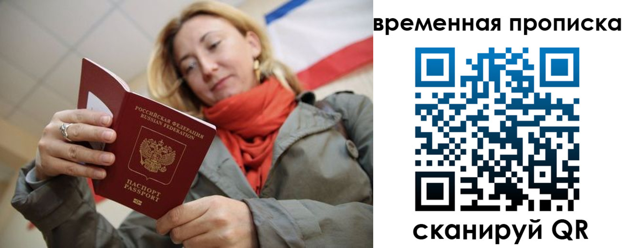 прописка законно в Новочебоксарске